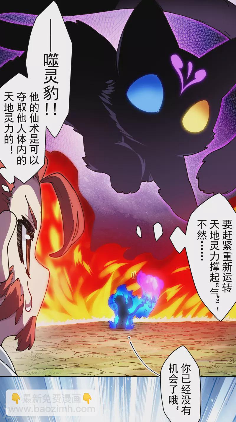 第268话 仙术-尘埃-第270话