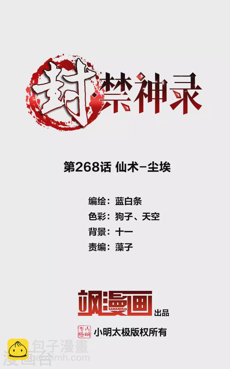 第268话 仙术-尘埃-第270话