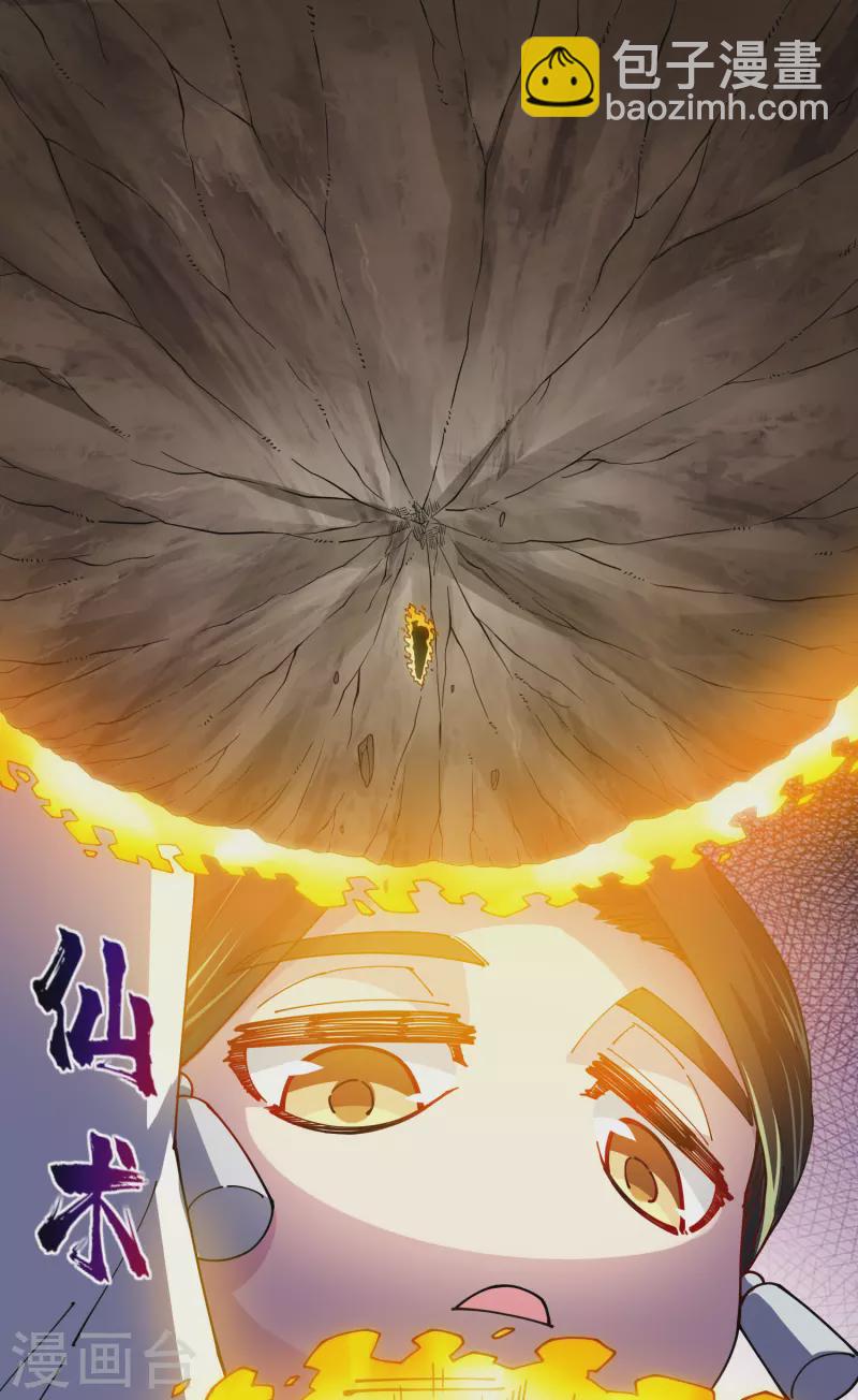 第268话 仙术-尘埃-第270话