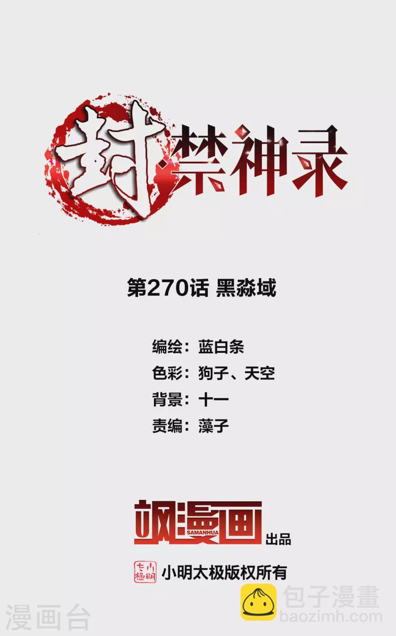 第270话 黑淼域-第272话