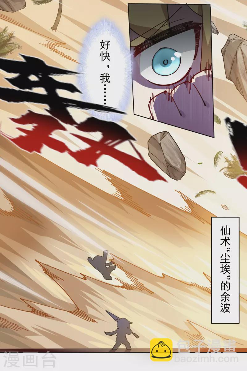 第272话 番天印-第274话