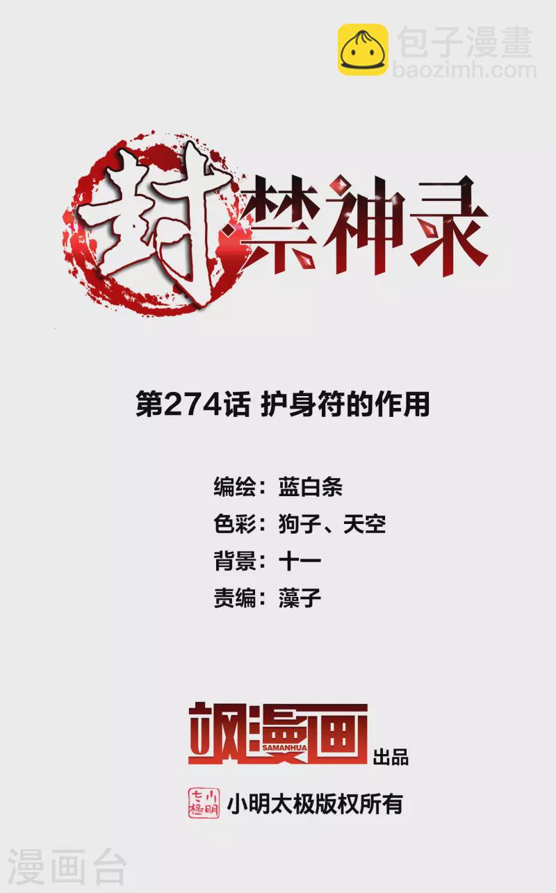 第274话 护身符的作用-第276话
