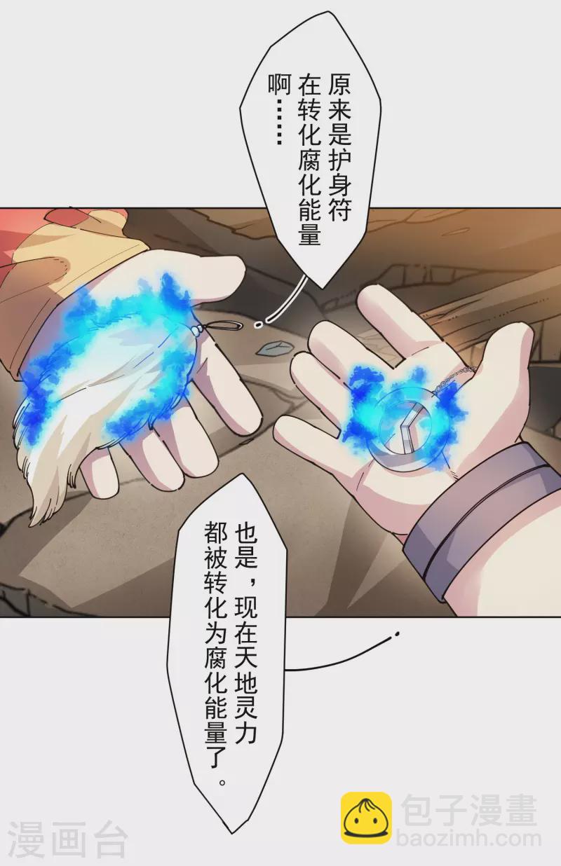 第274话 护身符的作用-第276话
