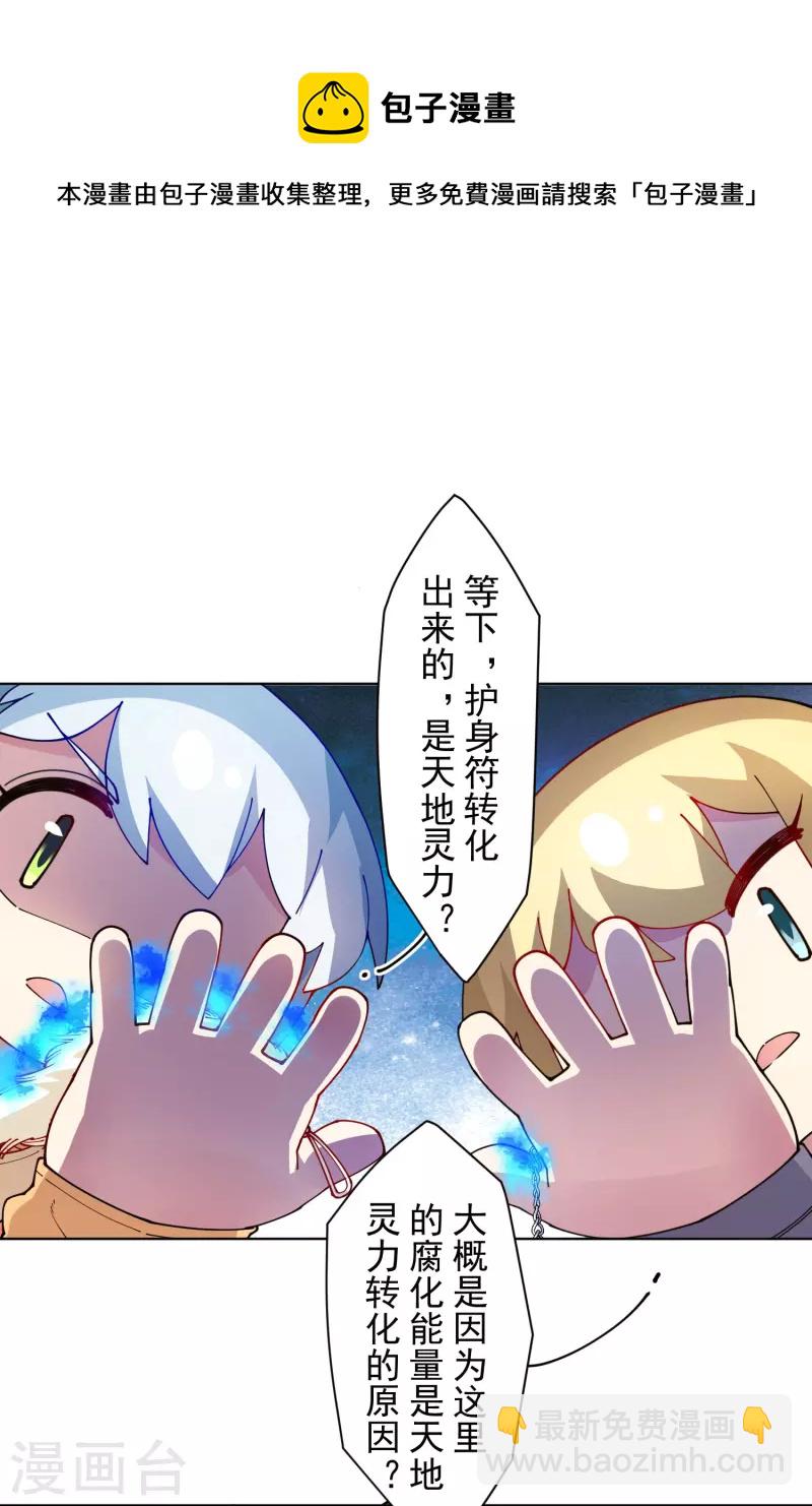 第274话 护身符的作用-第276话