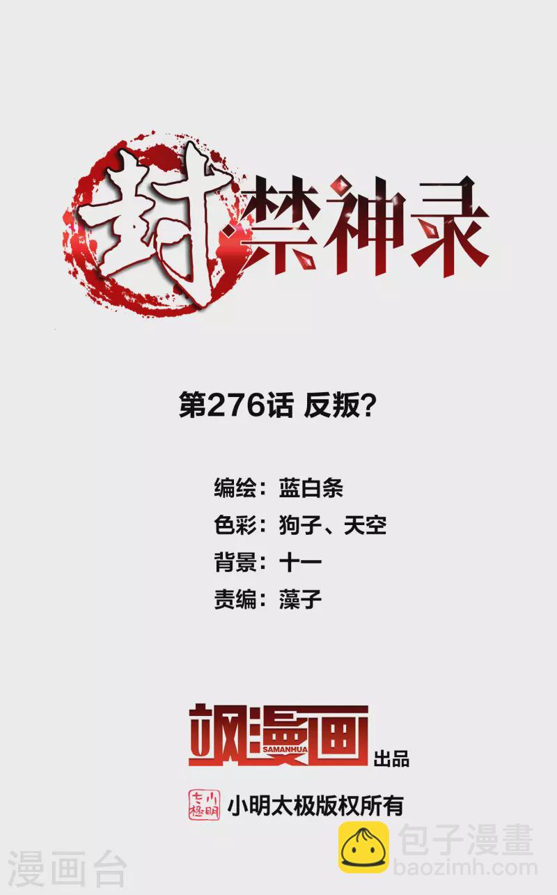 第276话 反叛？-第278话