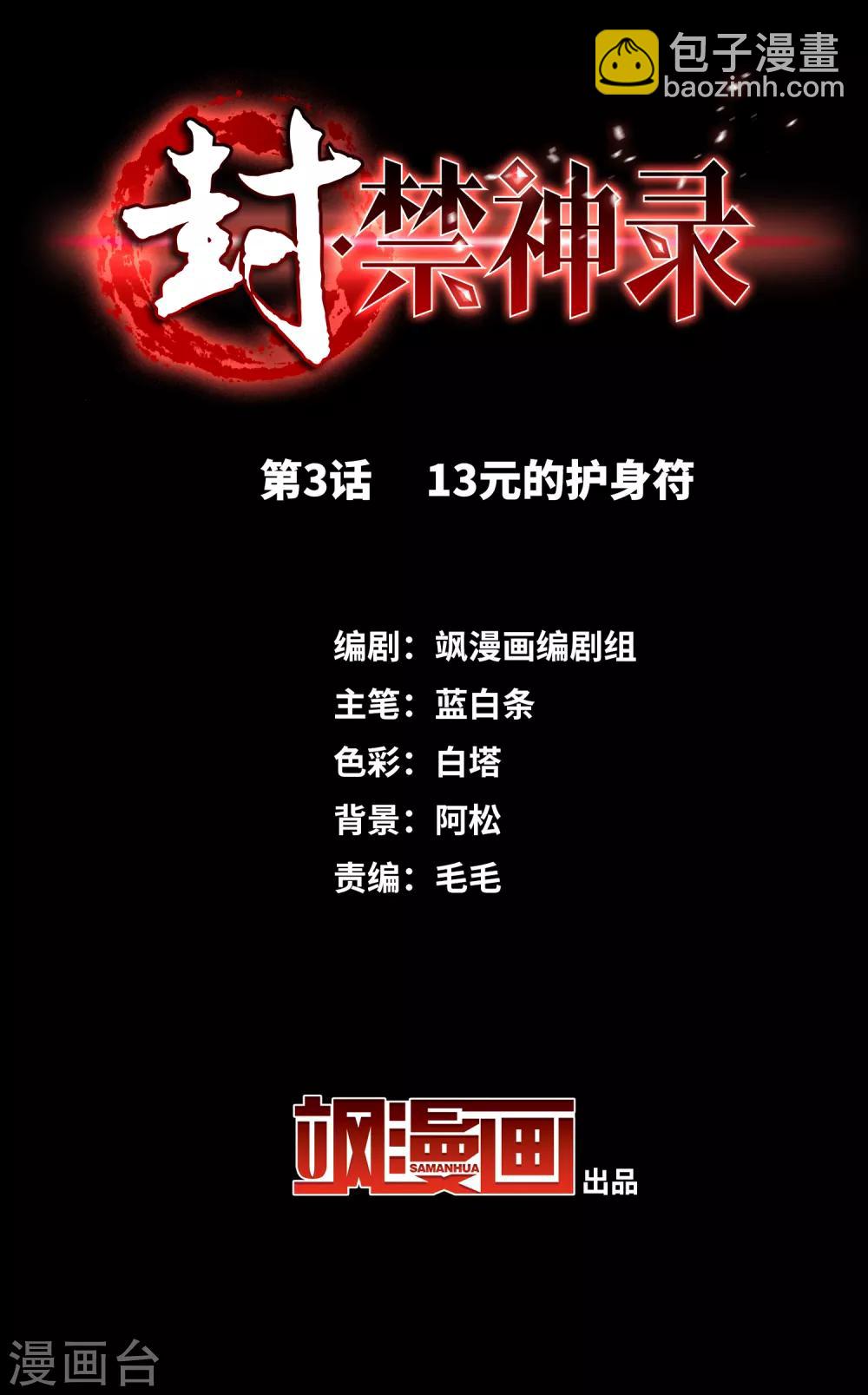 第3话 13元的护身符-第4话