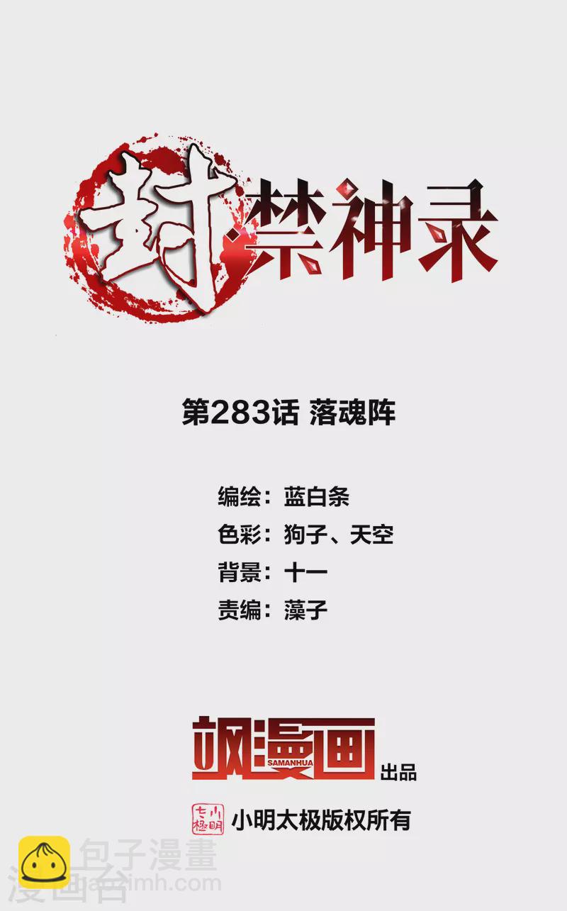第283话 落魂阵-第286话