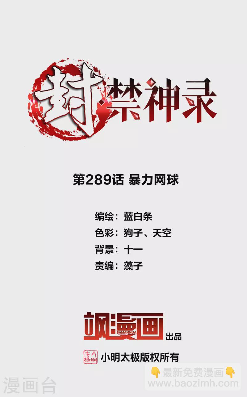 第289话 暴力网球-第292话