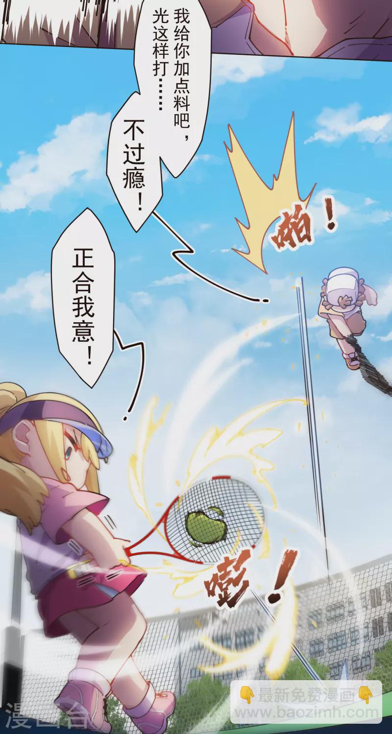 第289话 暴力网球-第292话