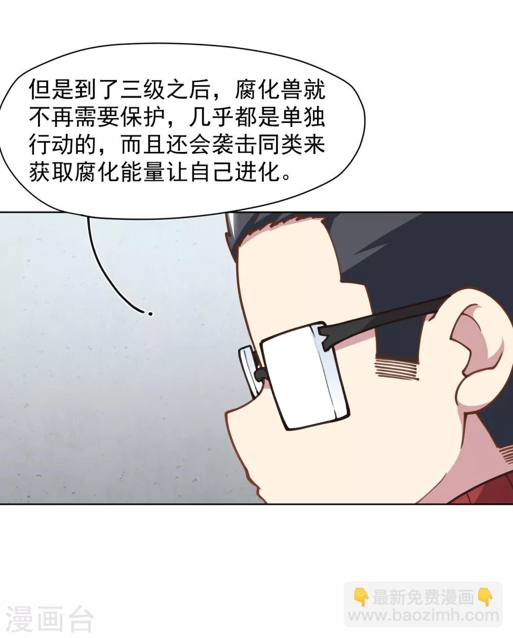 第30话 腐化兽的生态-第32话