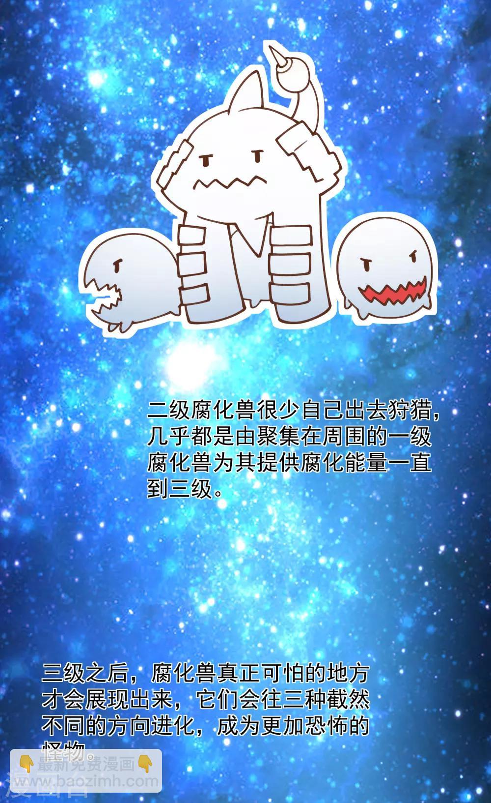 第30话 腐化兽的生态-第32话