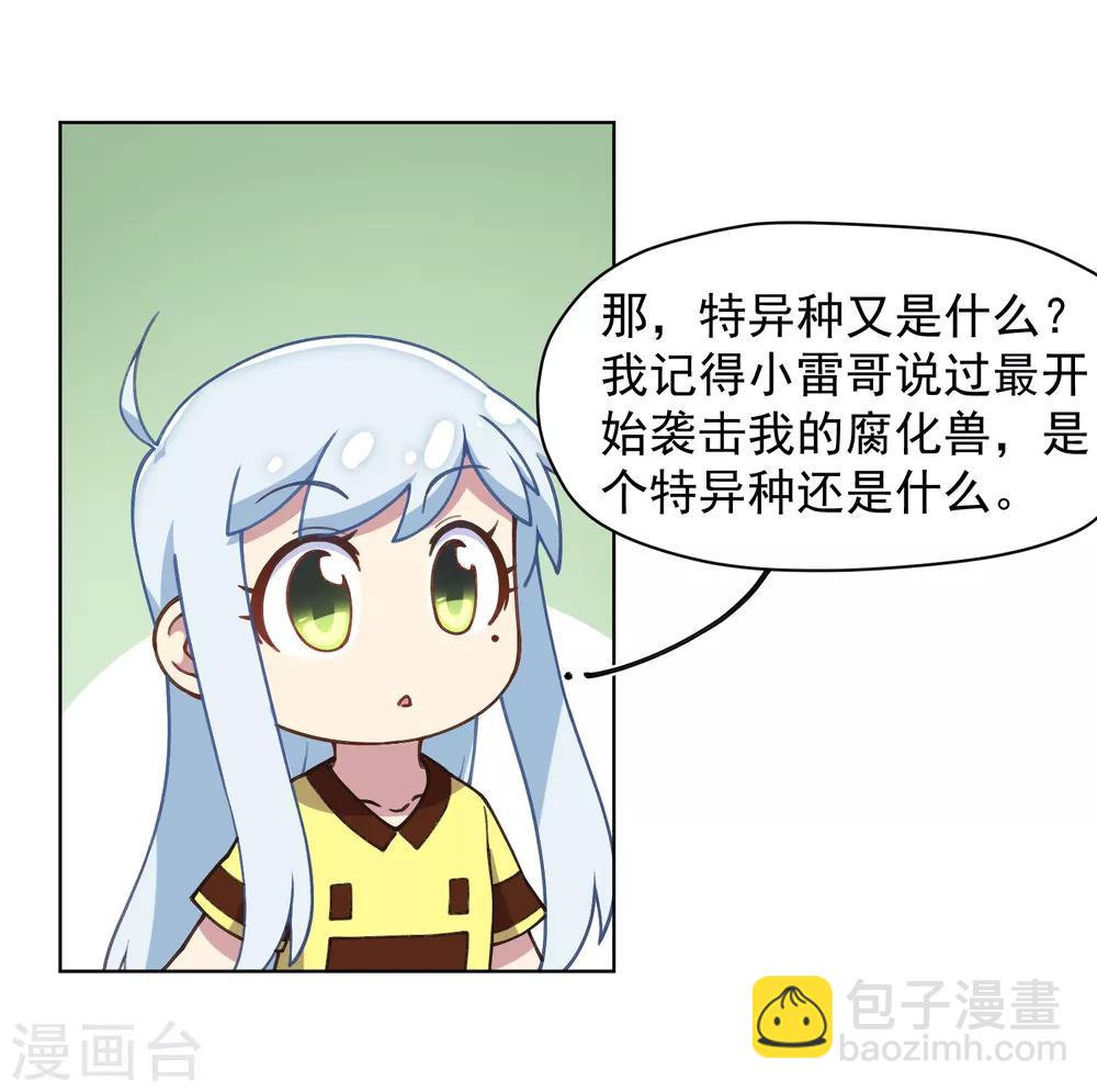 第30话 腐化兽的生态-第32话