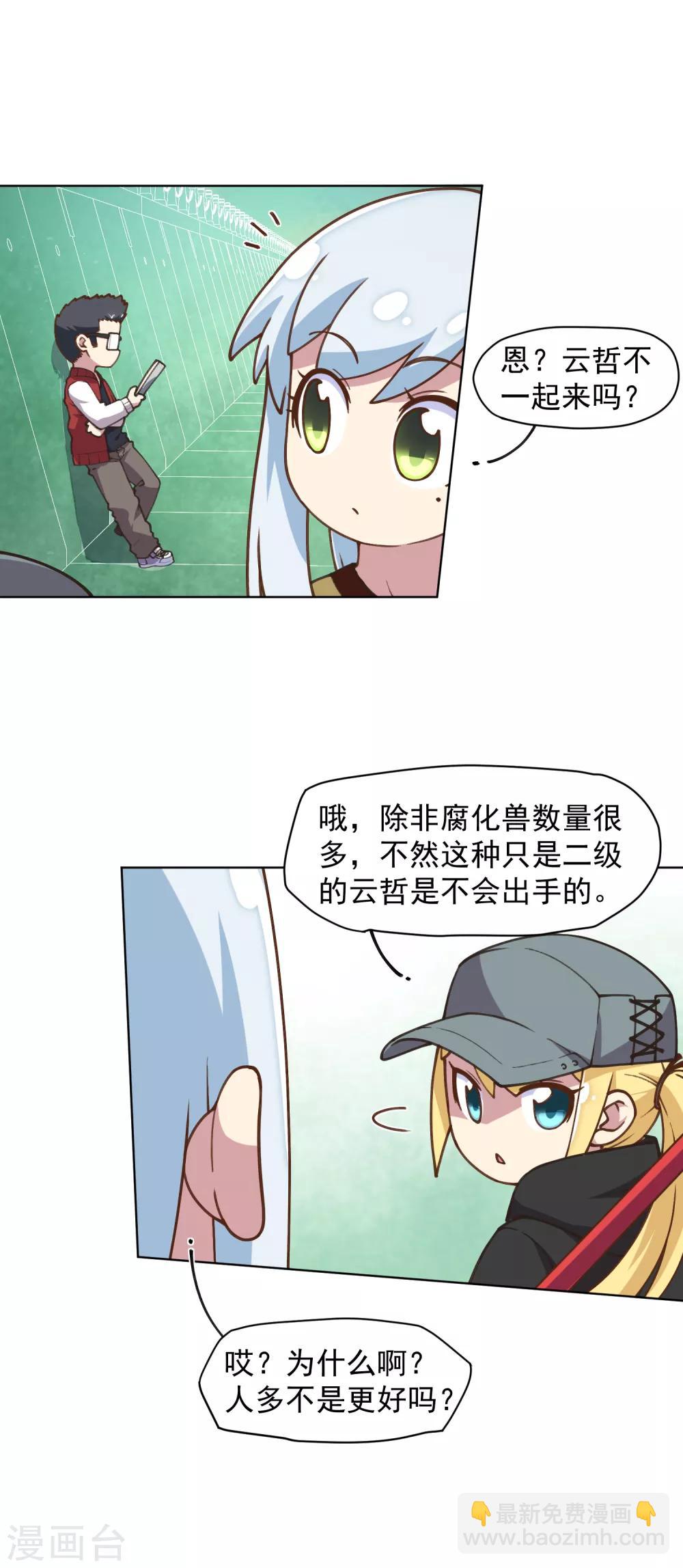第30话 腐化兽的生态-第32话