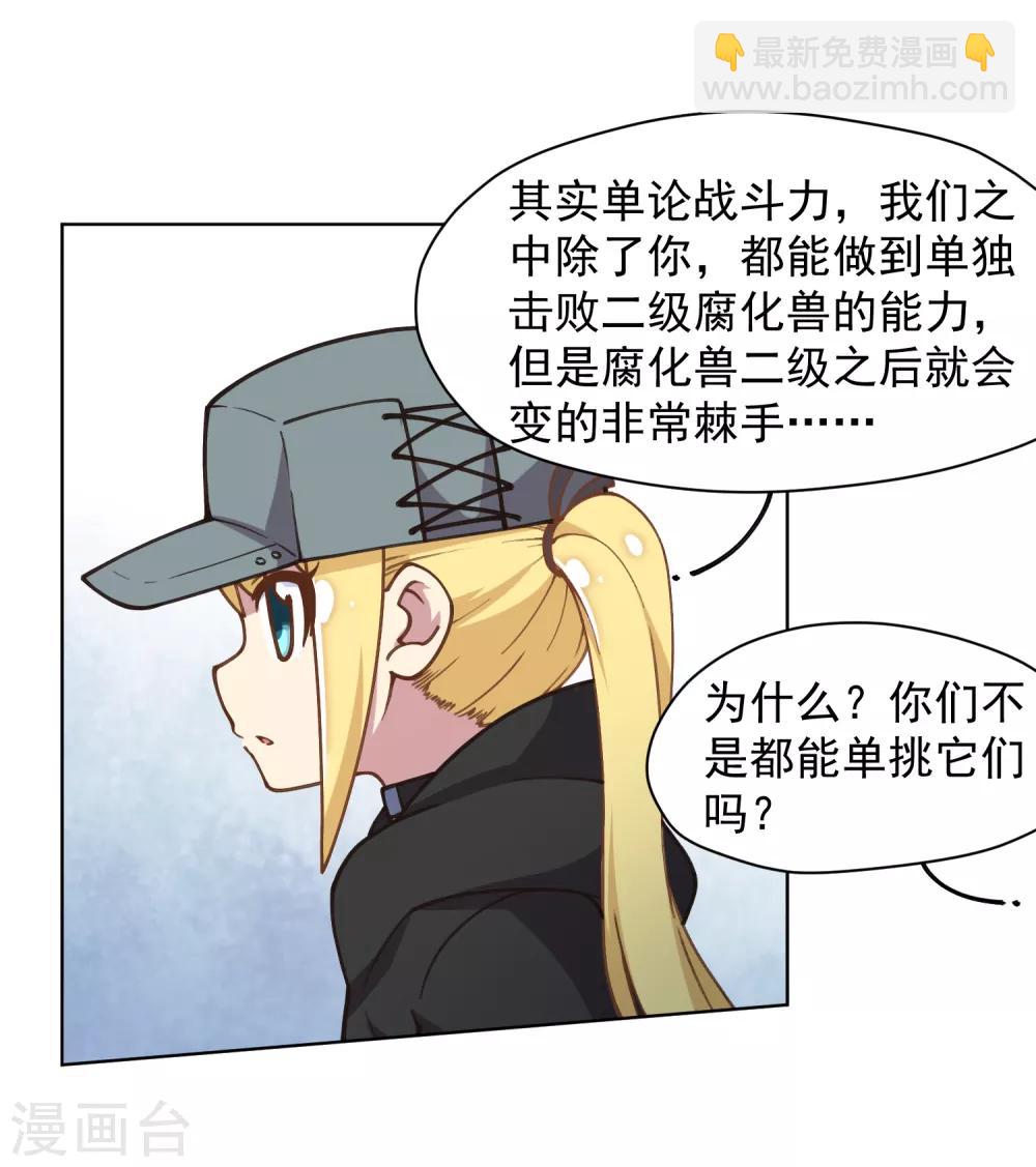 第30话 腐化兽的生态-第32话