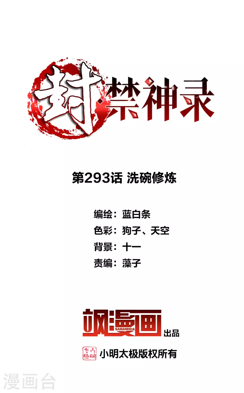 第293话 洗碗修炼-第296话