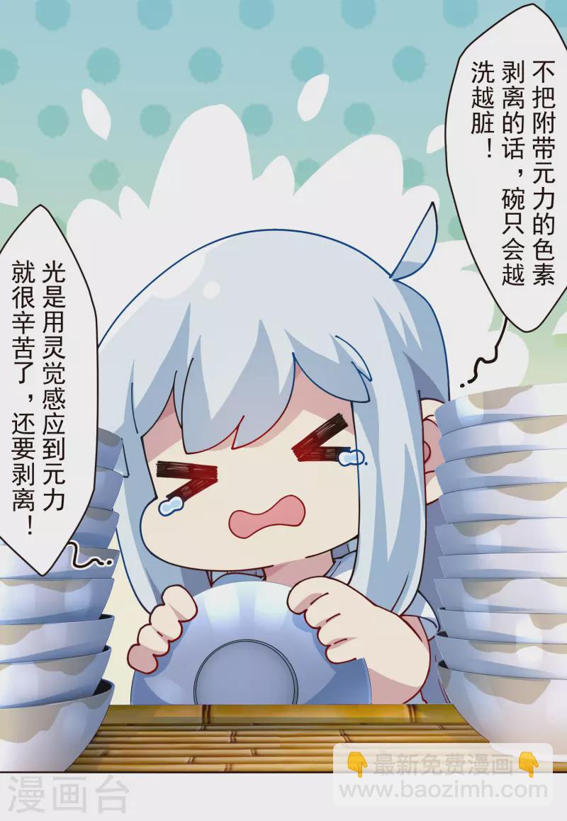 第293话 洗碗修炼-第296话