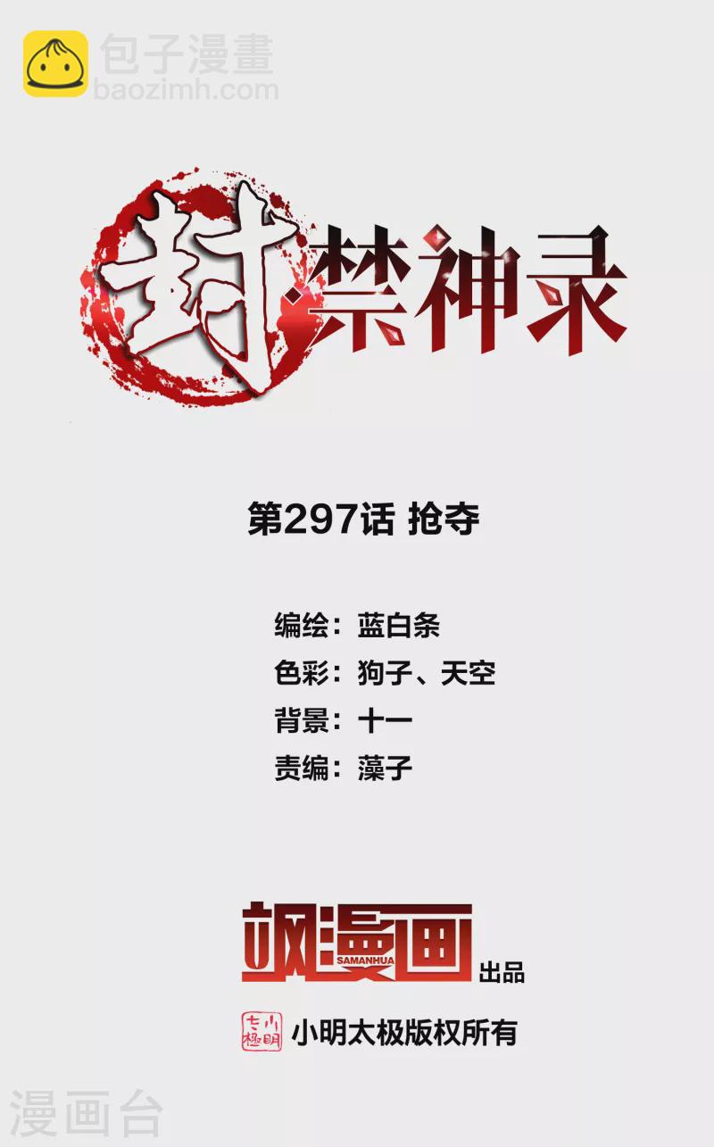 第297话 抢夺-第300话