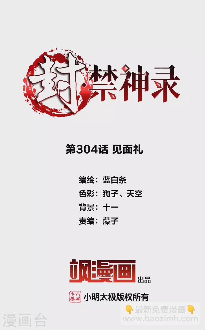 第304话 见面礼-第308话