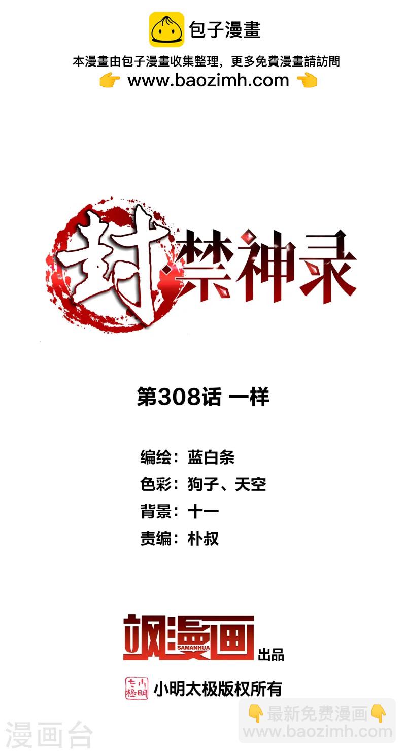 第308话 一样-第312话