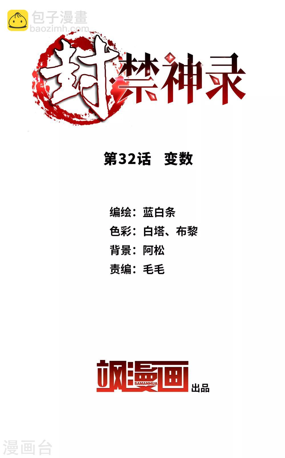 第32话 变数-第34话