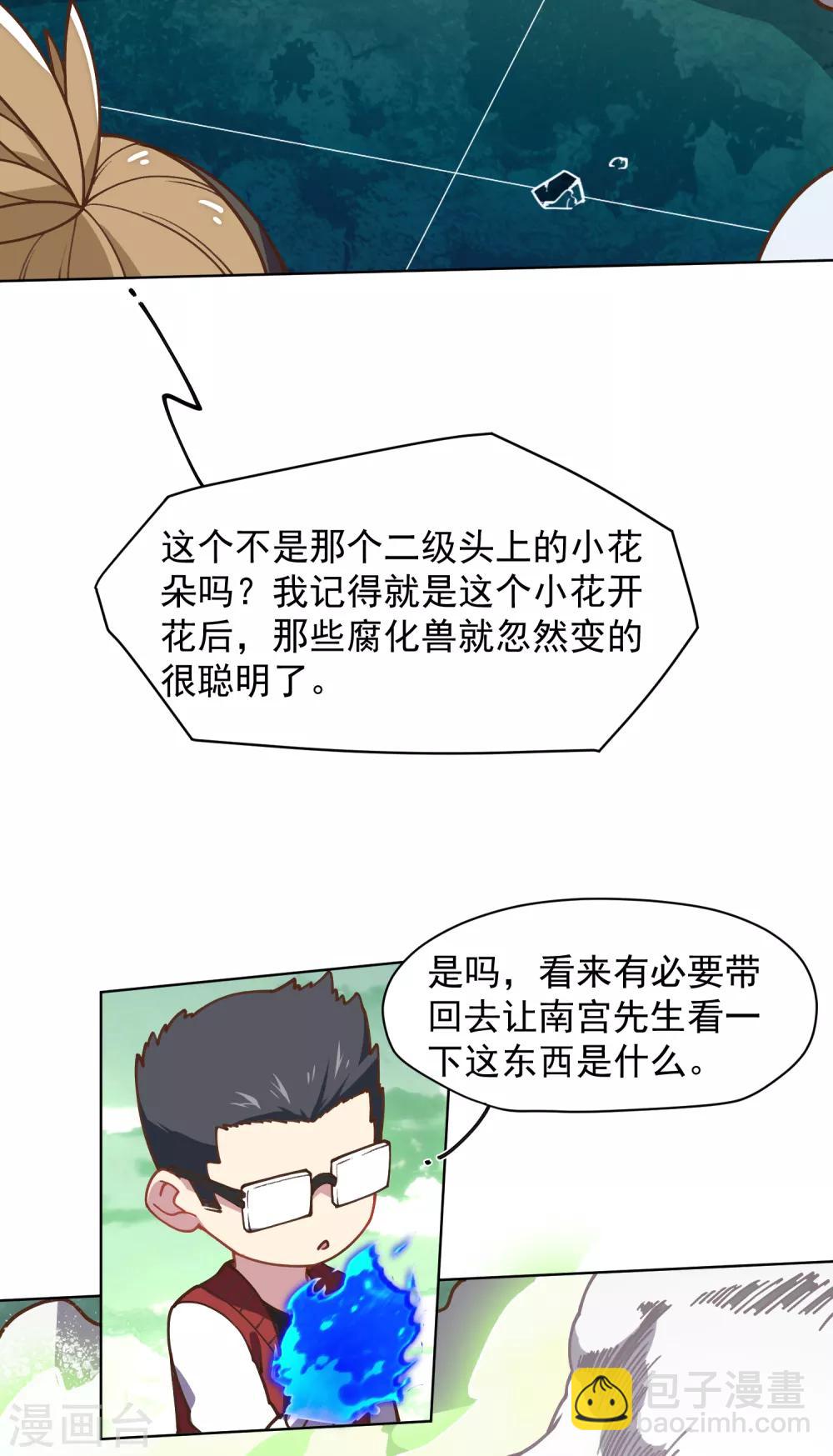 第34话 通过考核-第36话