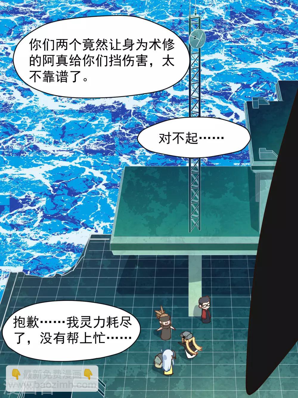 第34话 通过考核-第36话