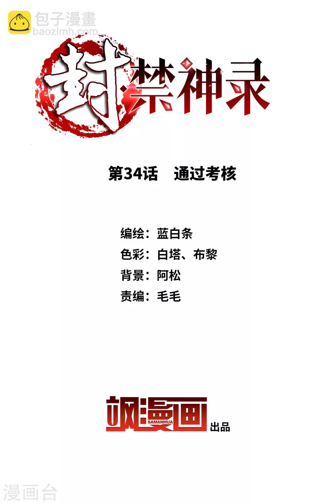 第34话 通过考核-第36话