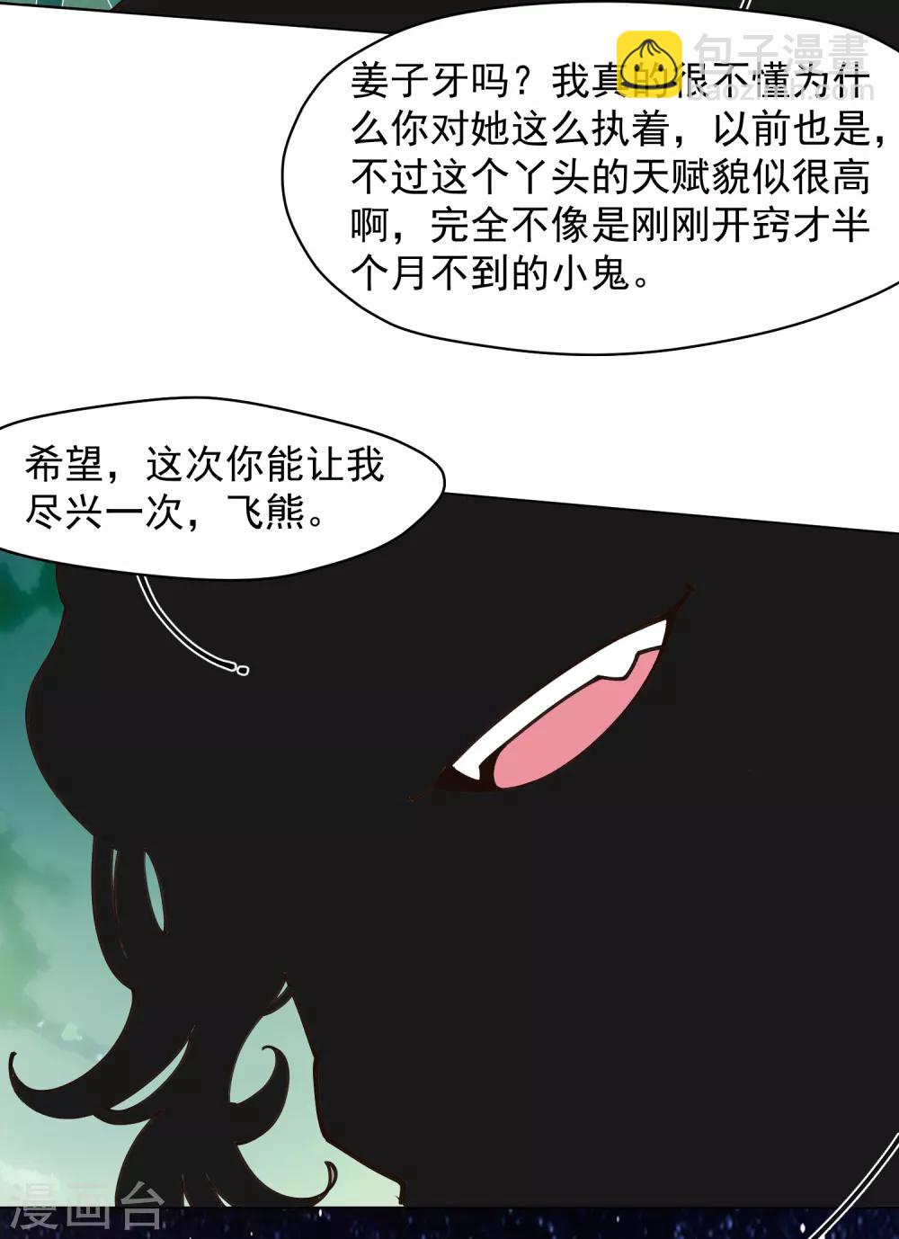 第34话 通过考核-第36话
