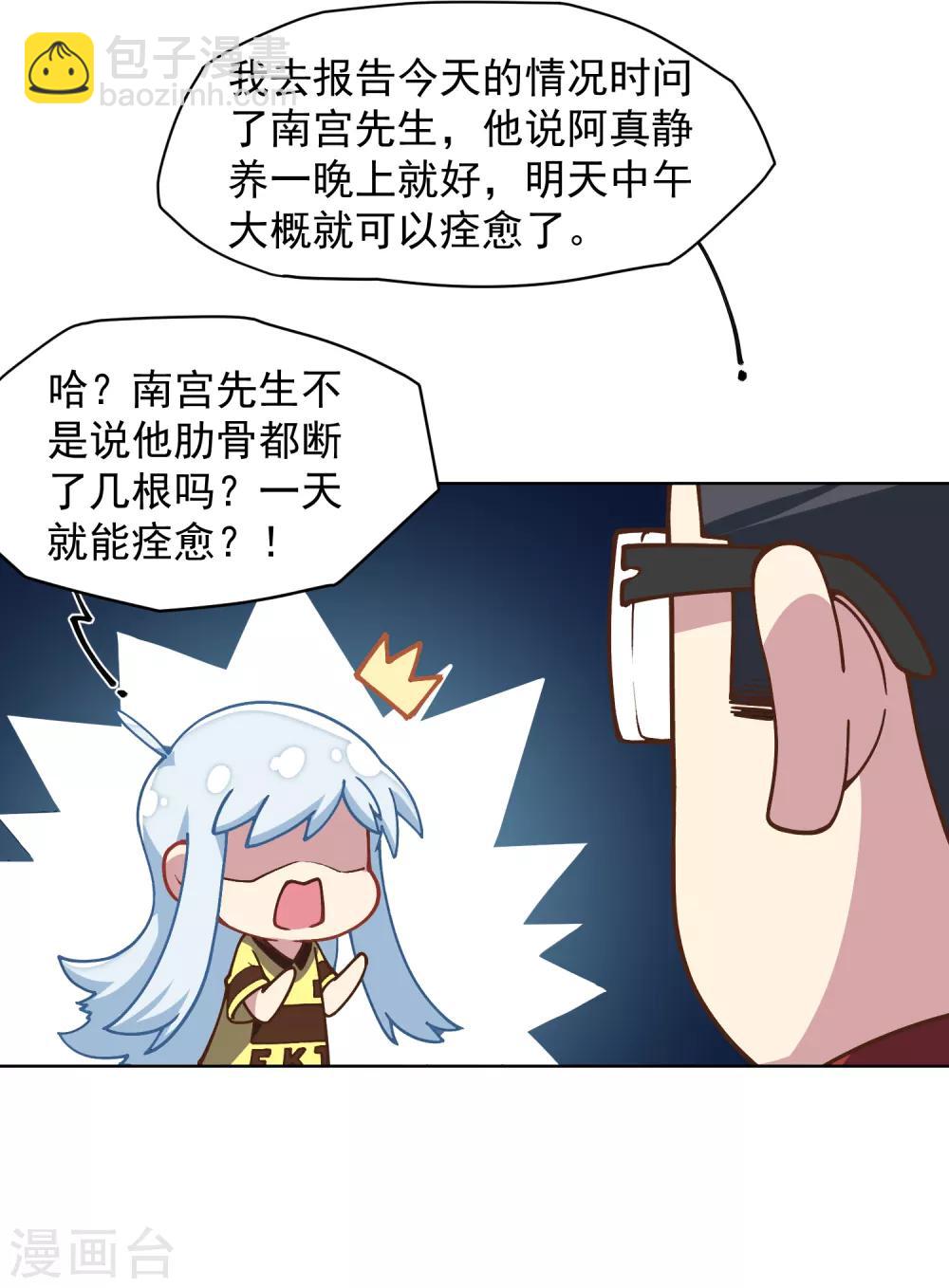 第34话 通过考核-第36话