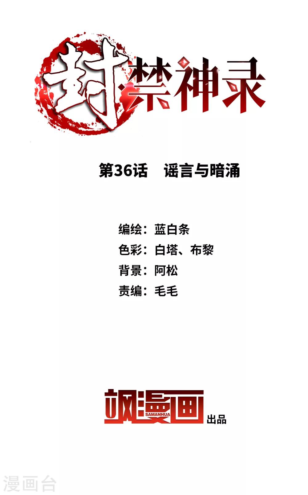 第36话 谣言与暗涌-第38话