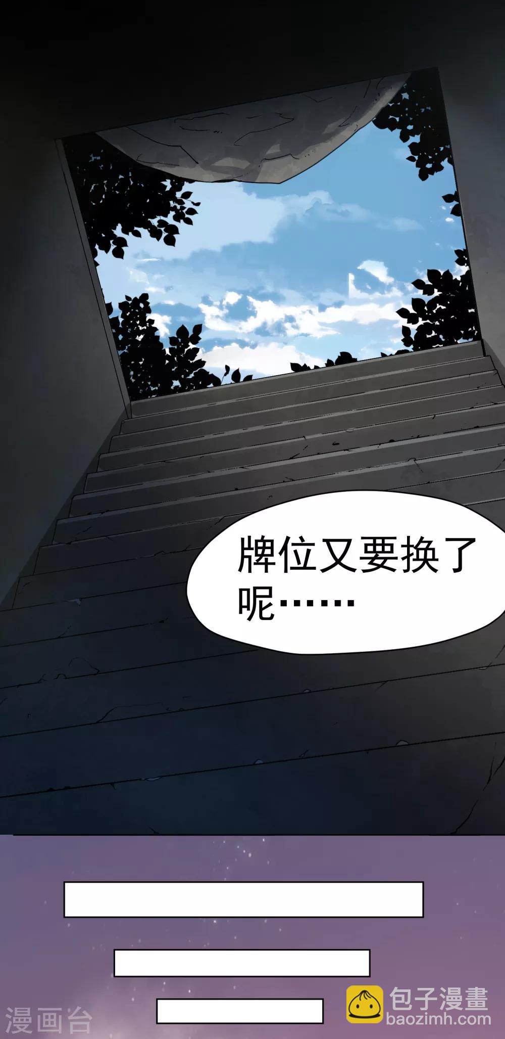 第36话 谣言与暗涌-第38话