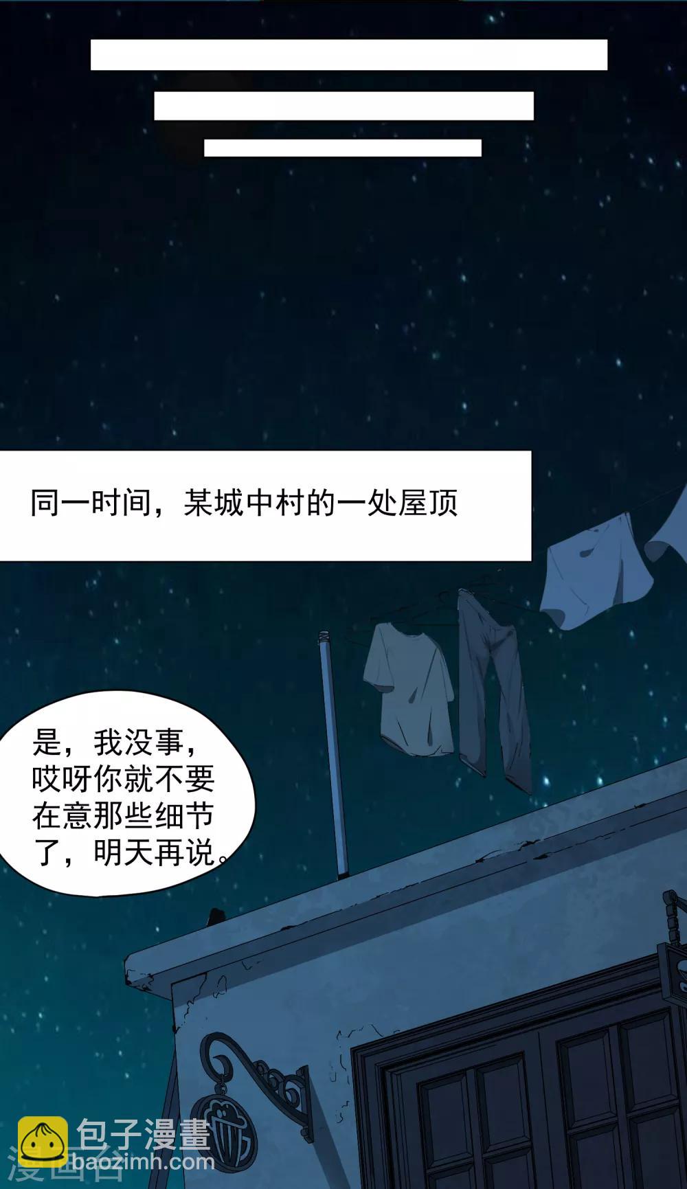 第36话 谣言与暗涌-第38话
