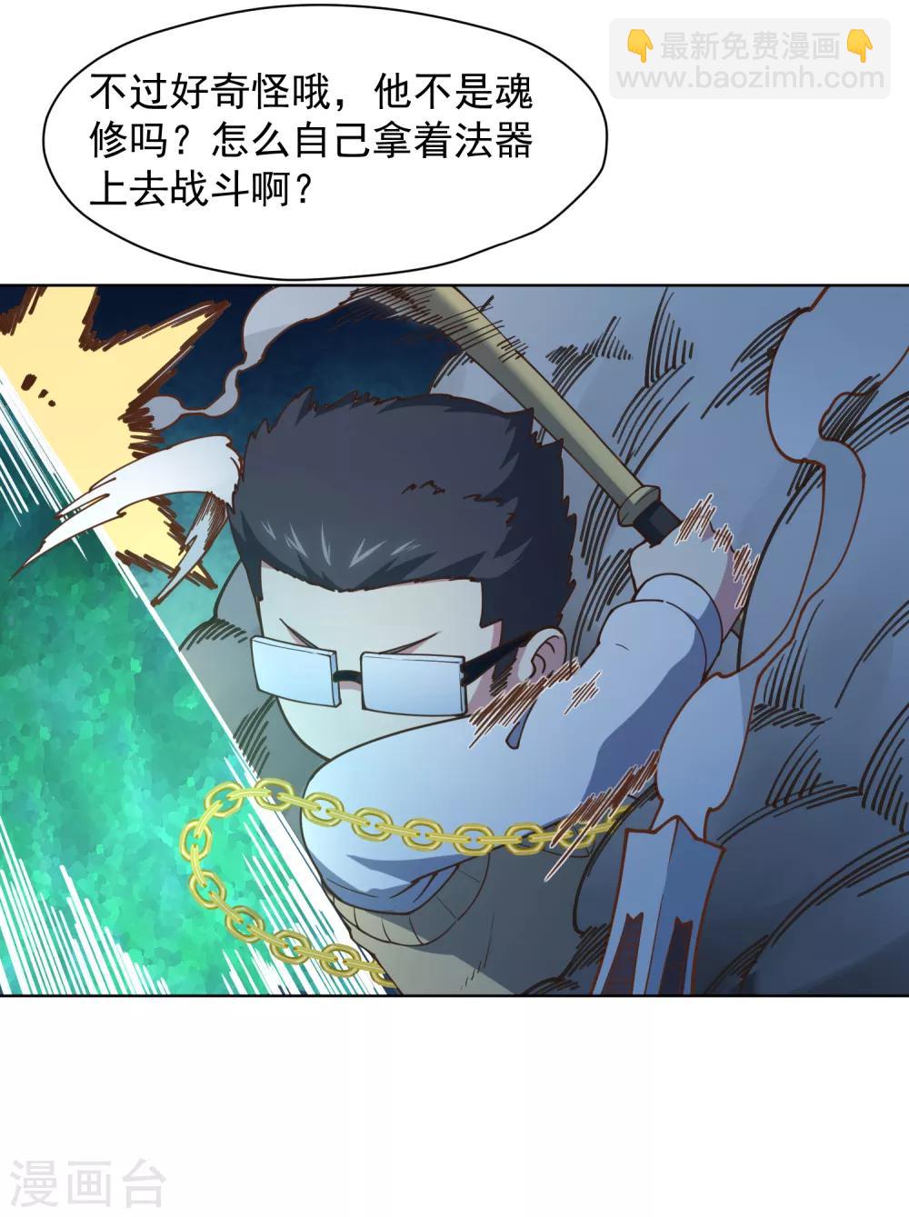 第40话 法宝与神魂武装-第42话