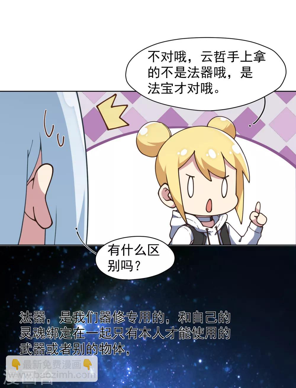 第40话 法宝与神魂武装-第42话