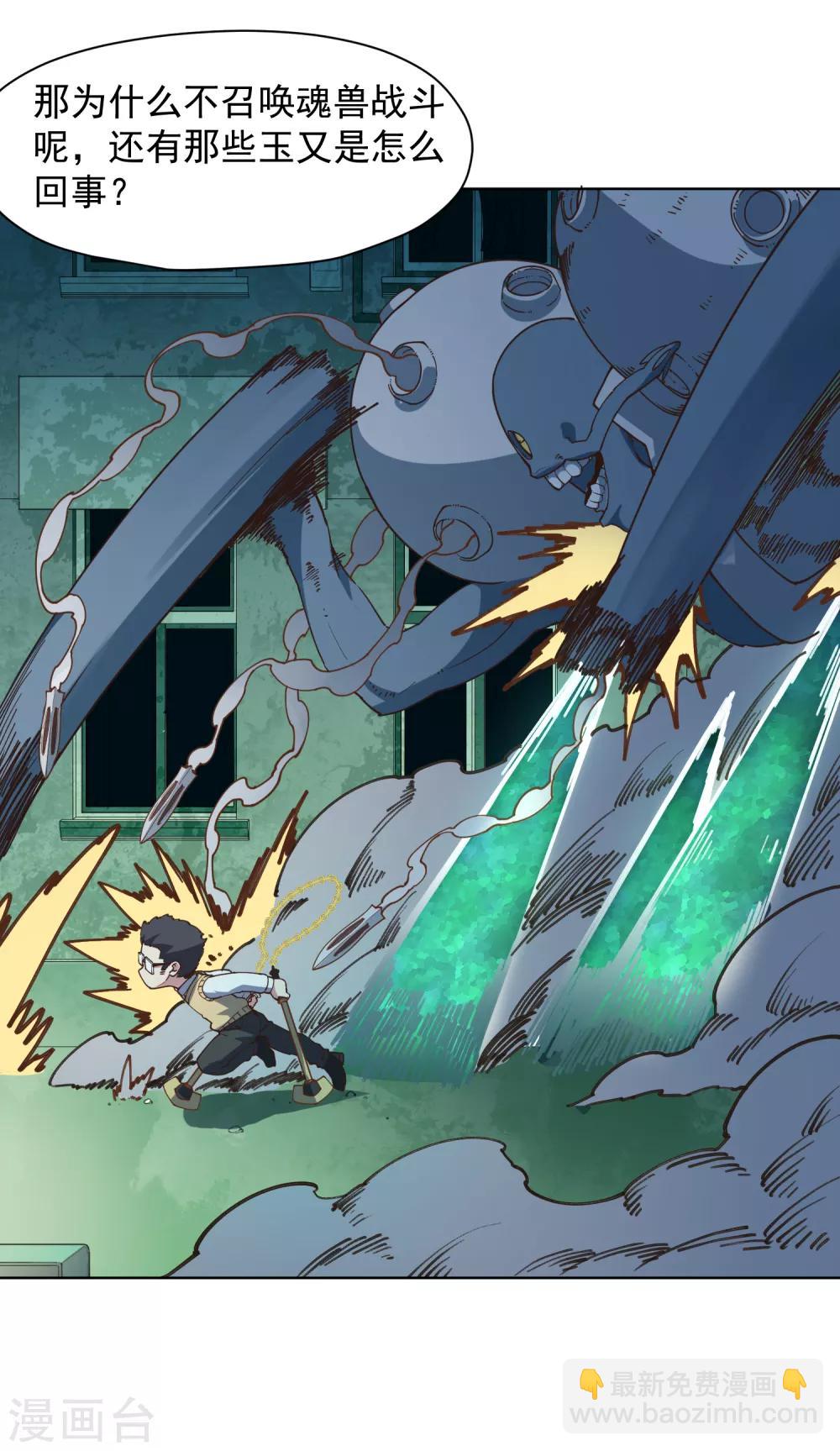 第40话 法宝与神魂武装-第42话