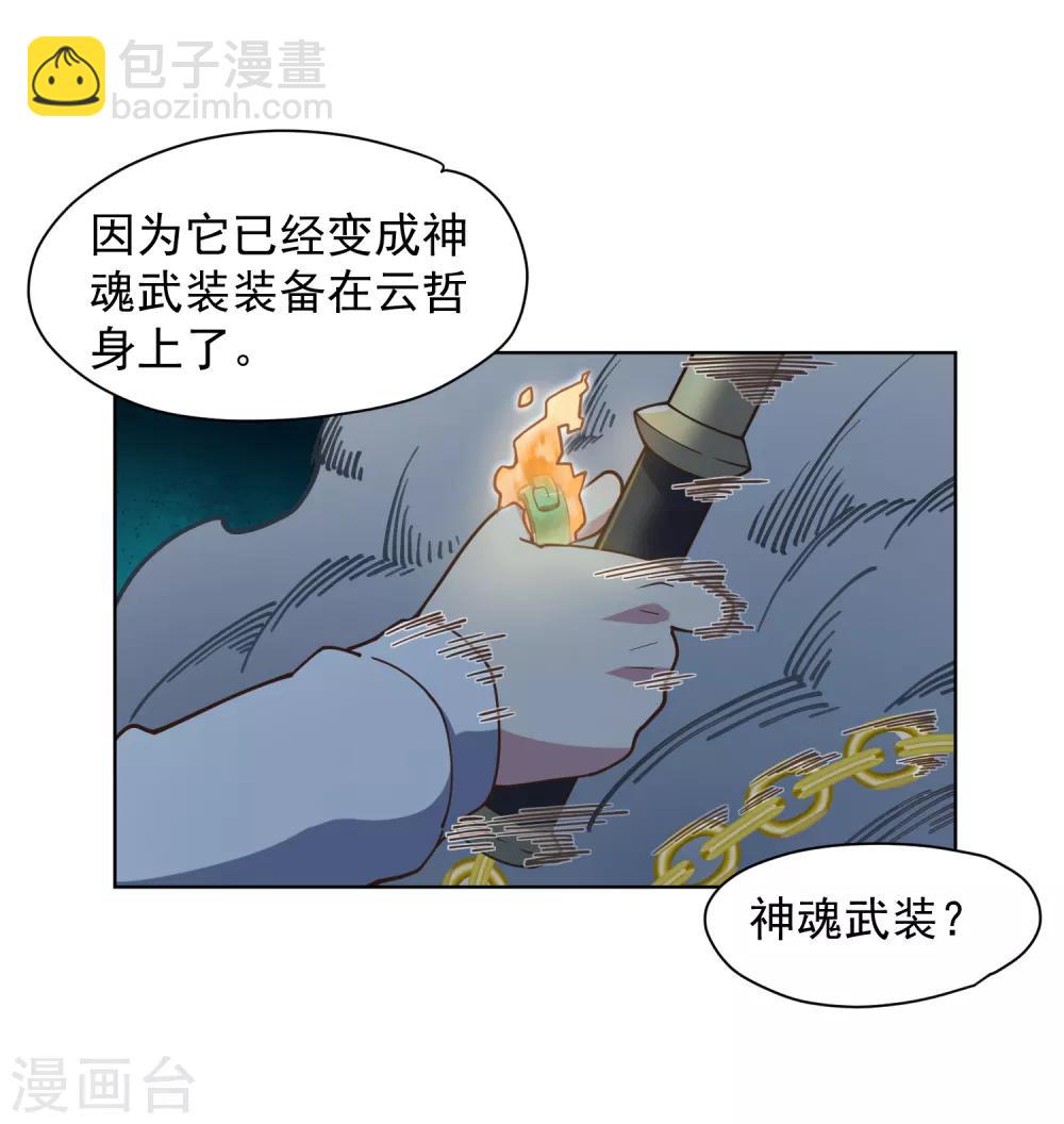 第40话 法宝与神魂武装-第42话