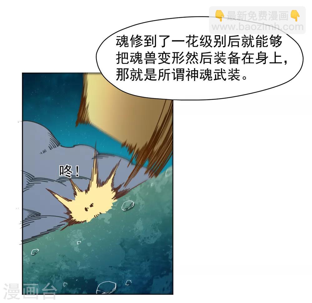 第40话 法宝与神魂武装-第42话
