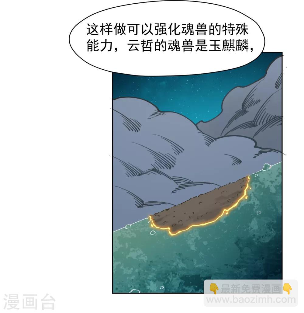 第40话 法宝与神魂武装-第42话