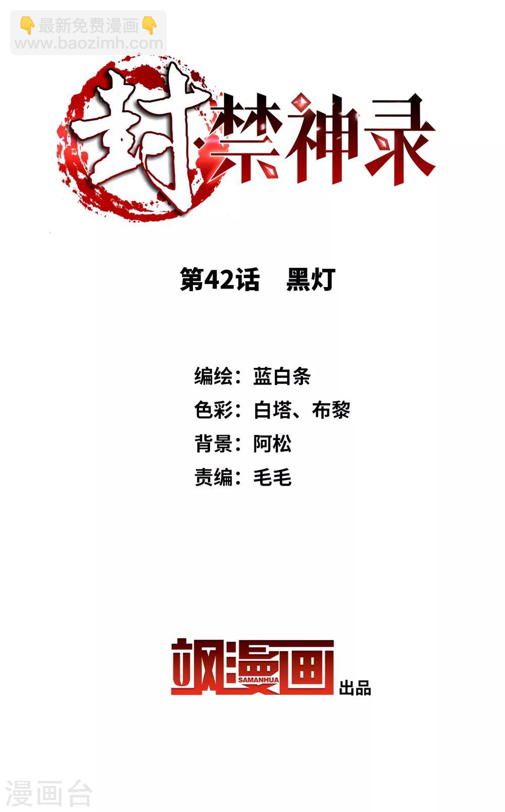 第42话 黑灯-第44话