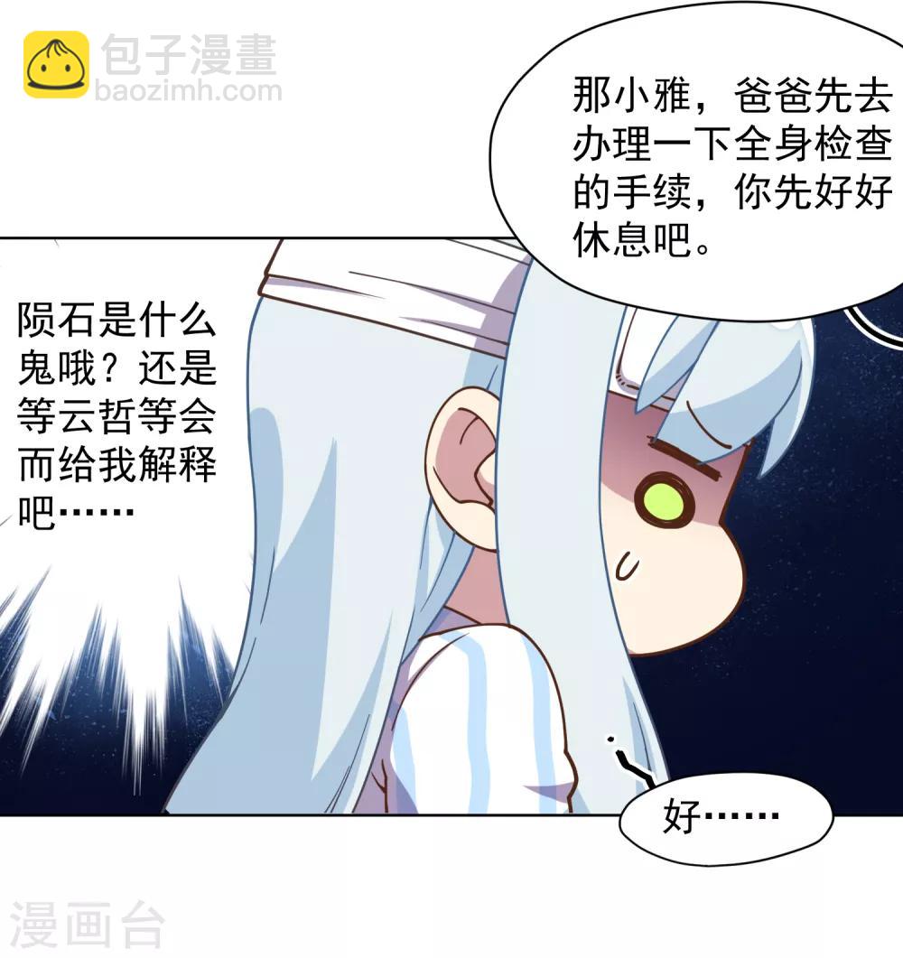 第48话 诗诗的护身符-第50话