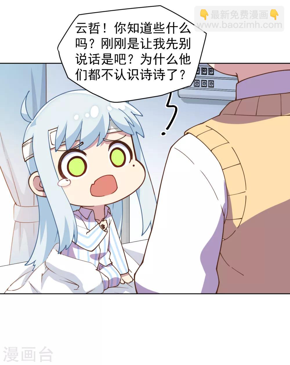 第48话 诗诗的护身符-第50话