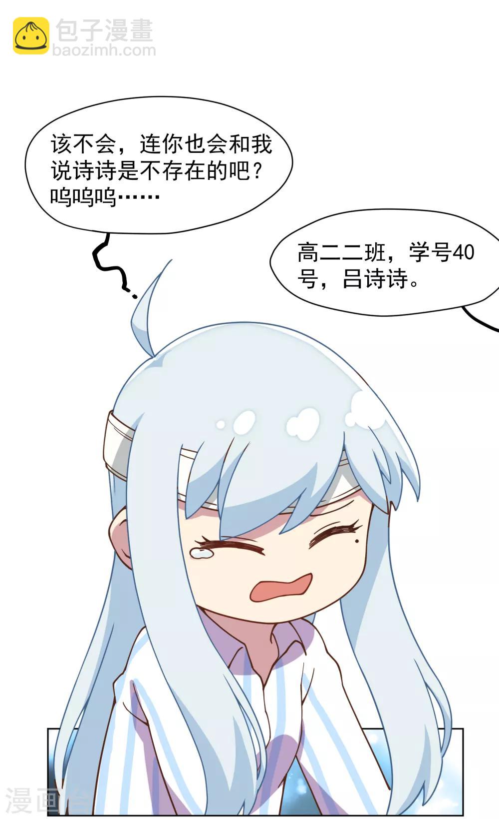 第48话 诗诗的护身符-第50话