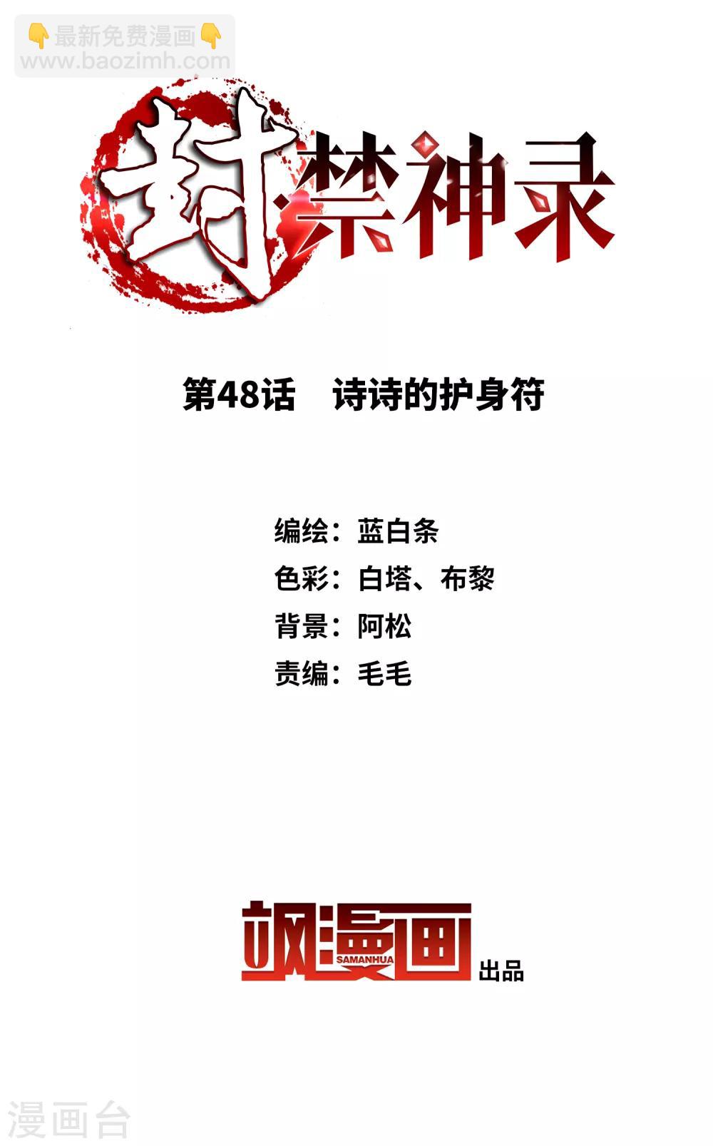 第48话 诗诗的护身符-第50话