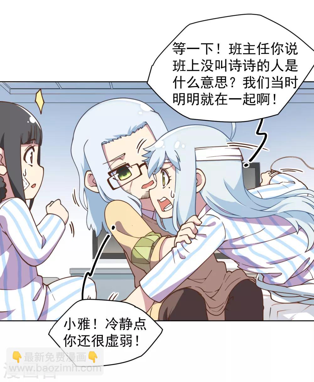 第48话 诗诗的护身符-第50话