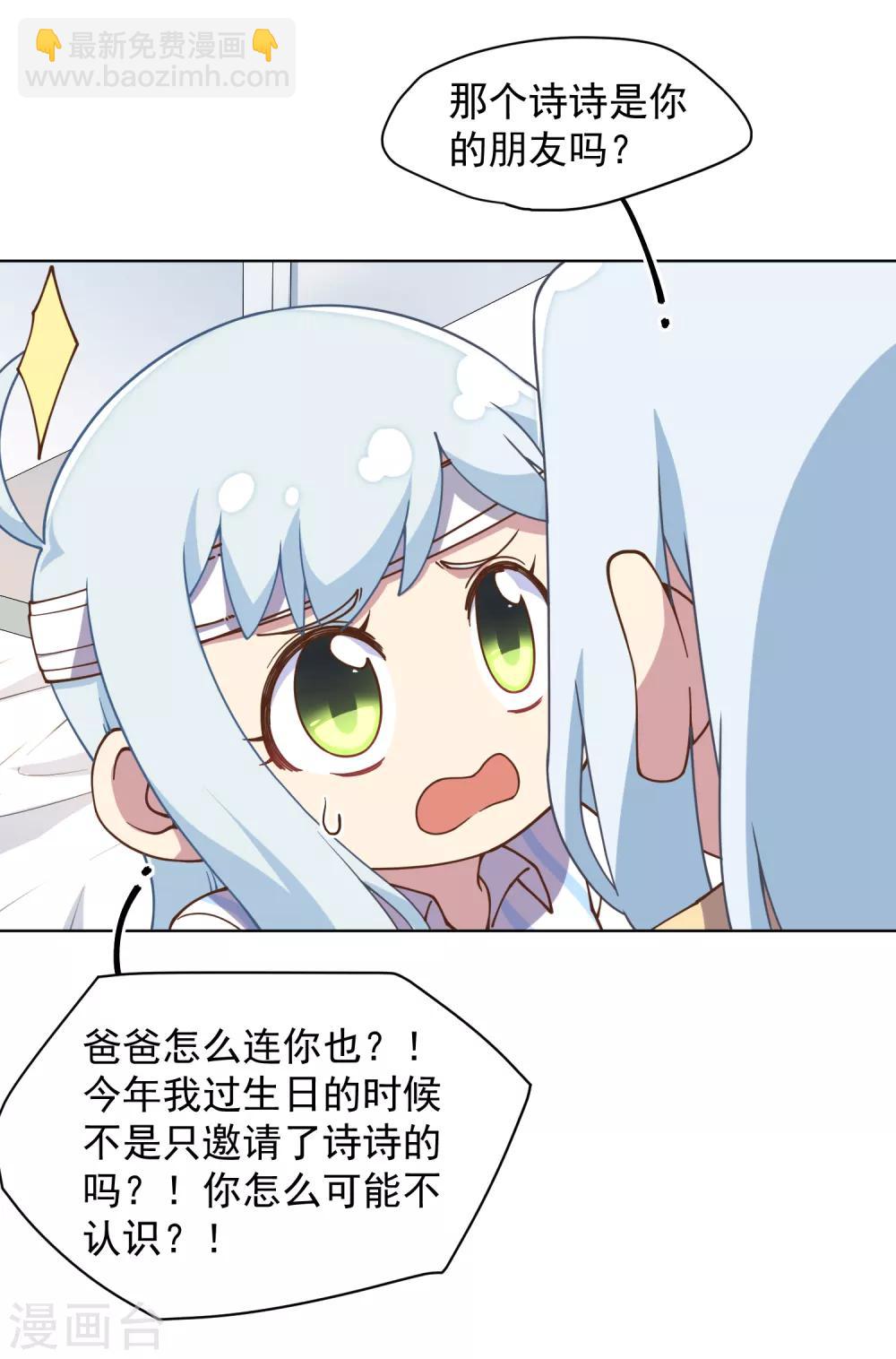 第48话 诗诗的护身符-第50话
