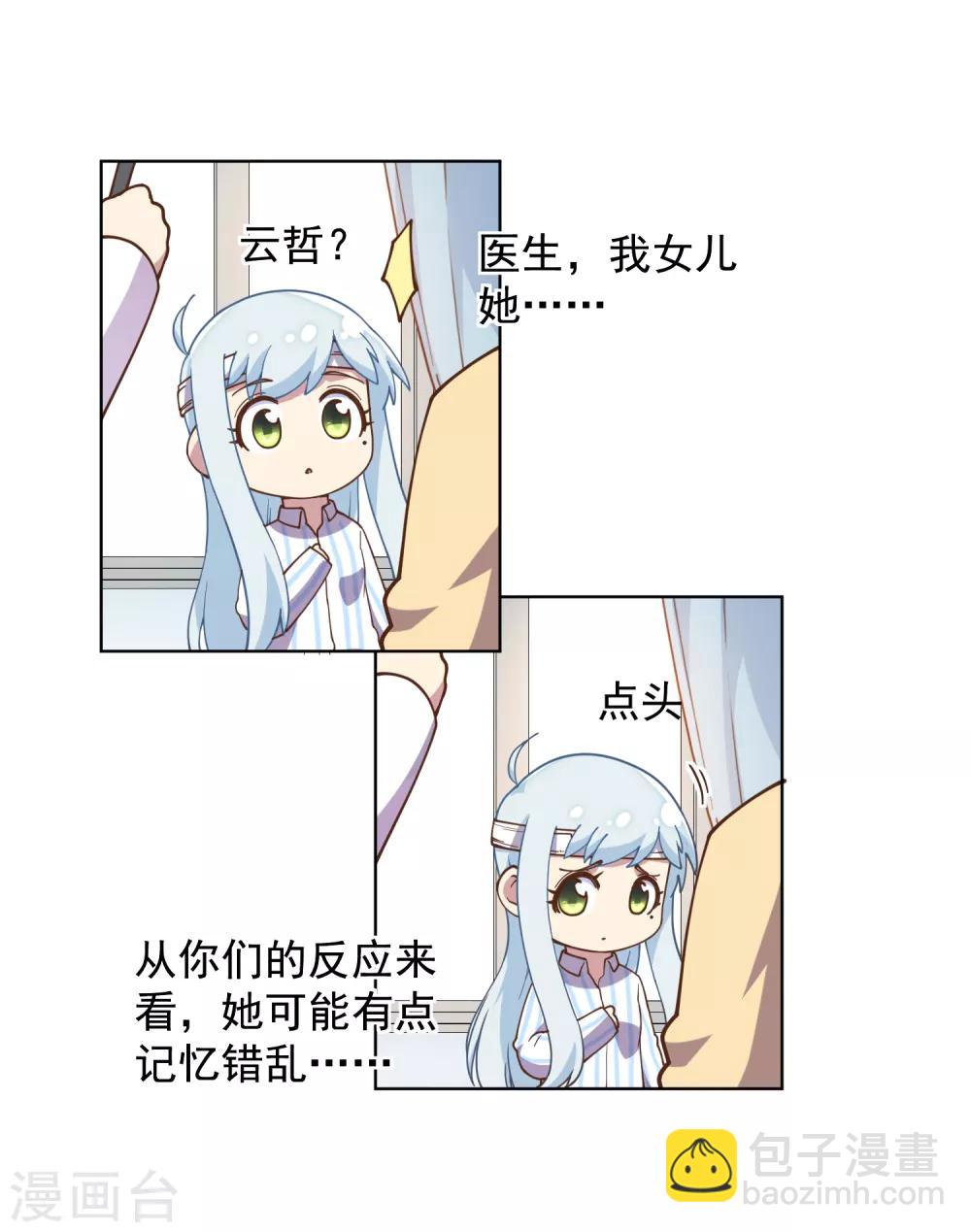 第48话 诗诗的护身符-第50话
