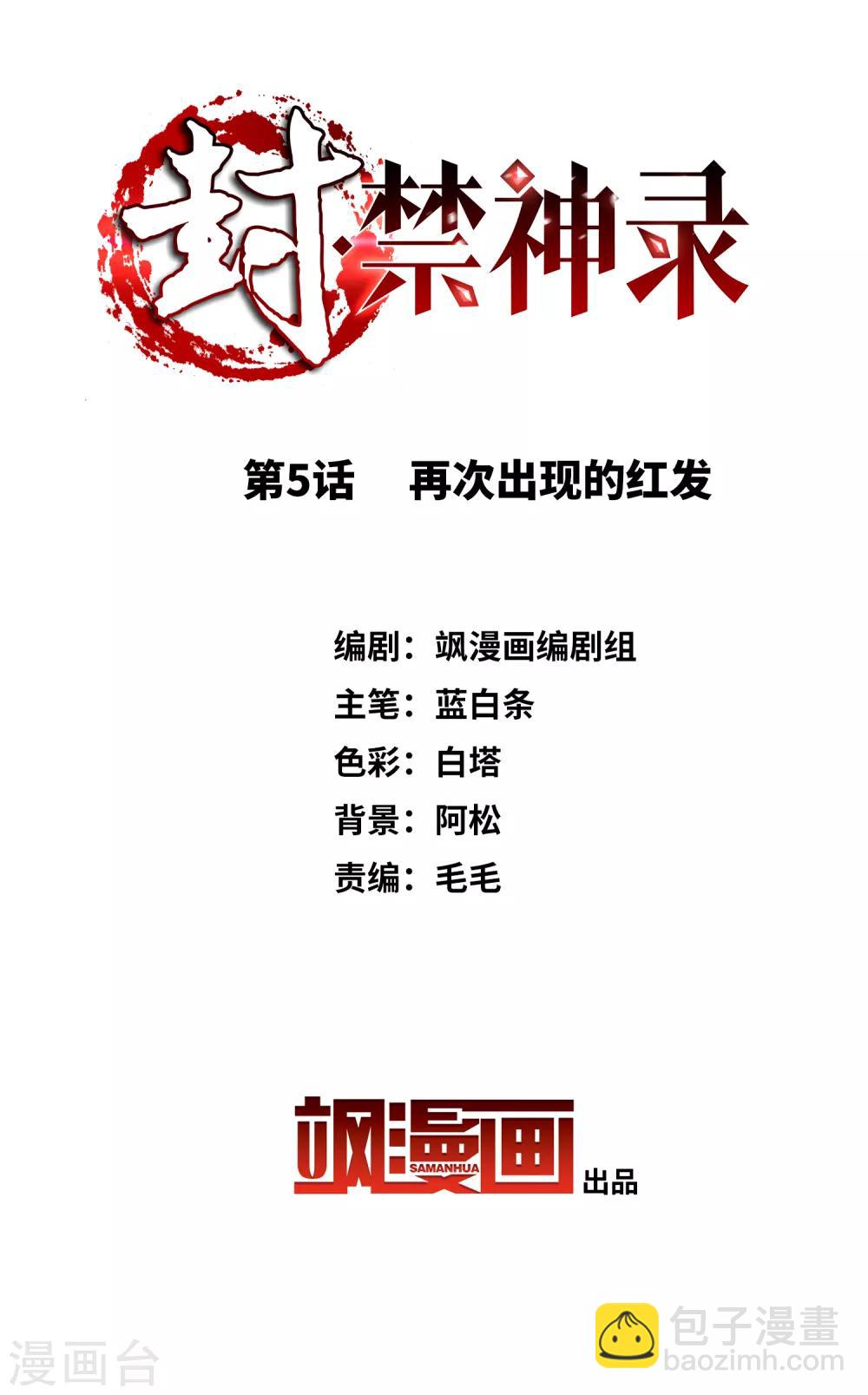 第5话 再次出现的红发-第6话