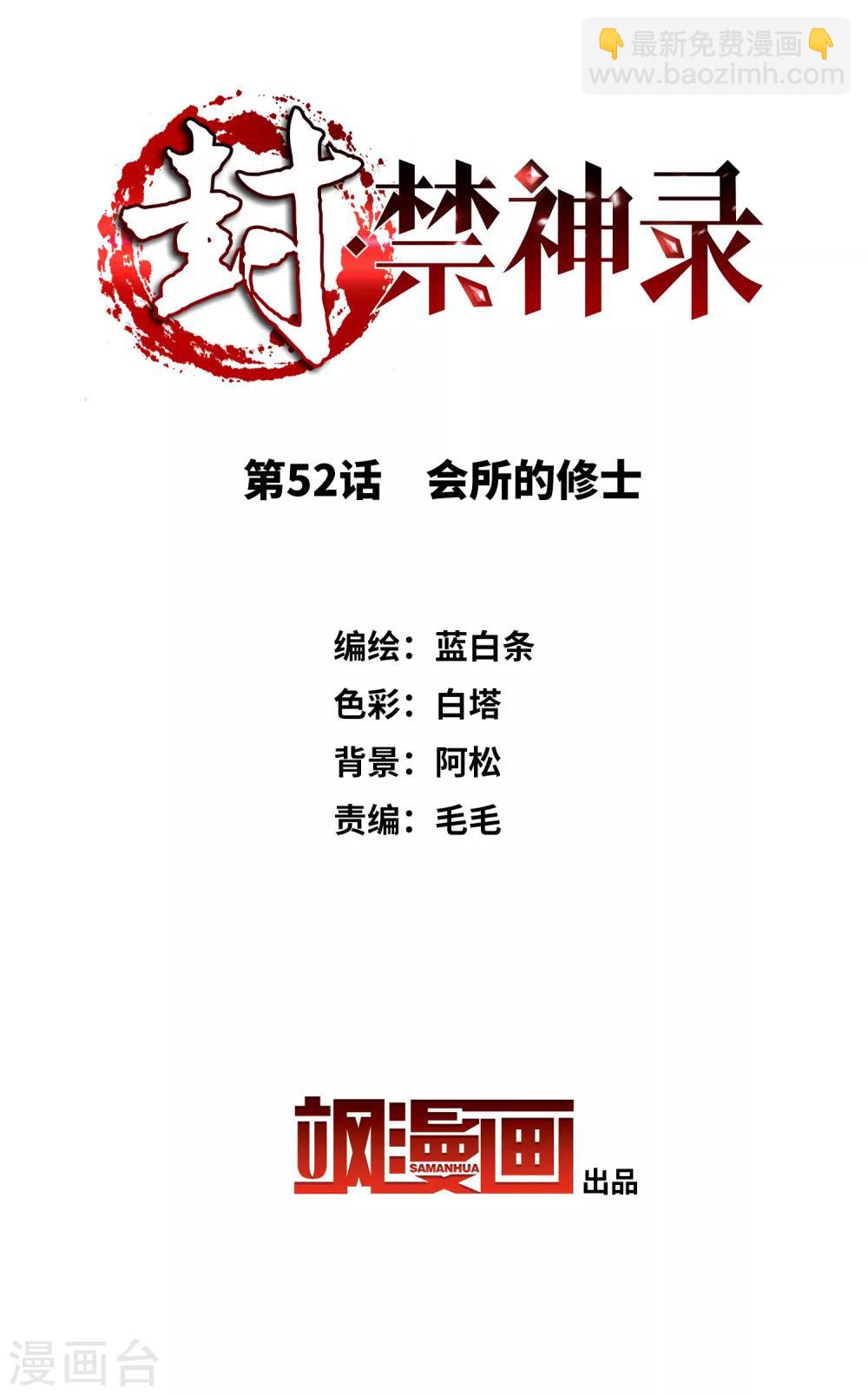 第52话 会所的修士-第54话