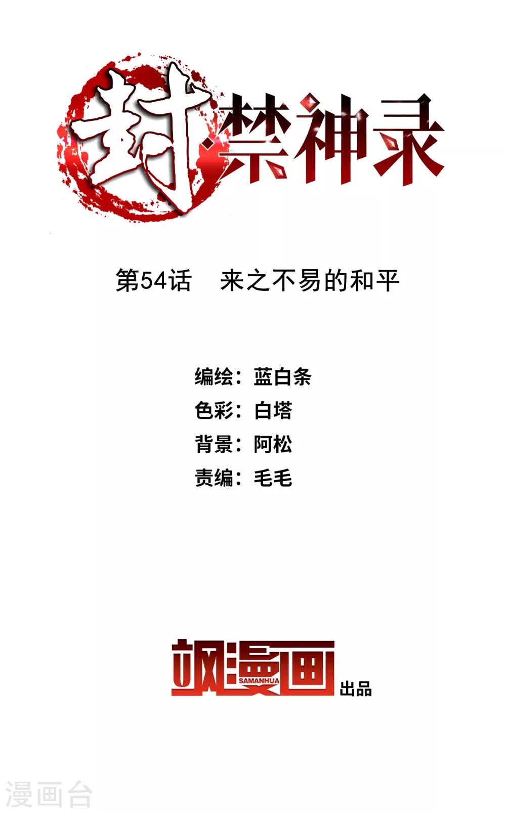 第54话 来之不易的和平-第56话