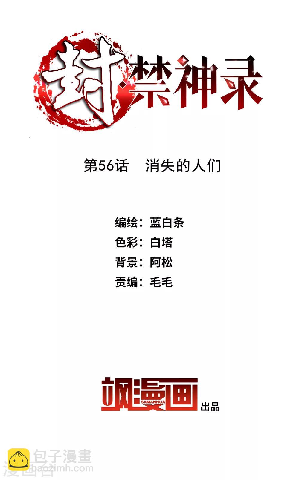 第56话 消失的人们-第58话